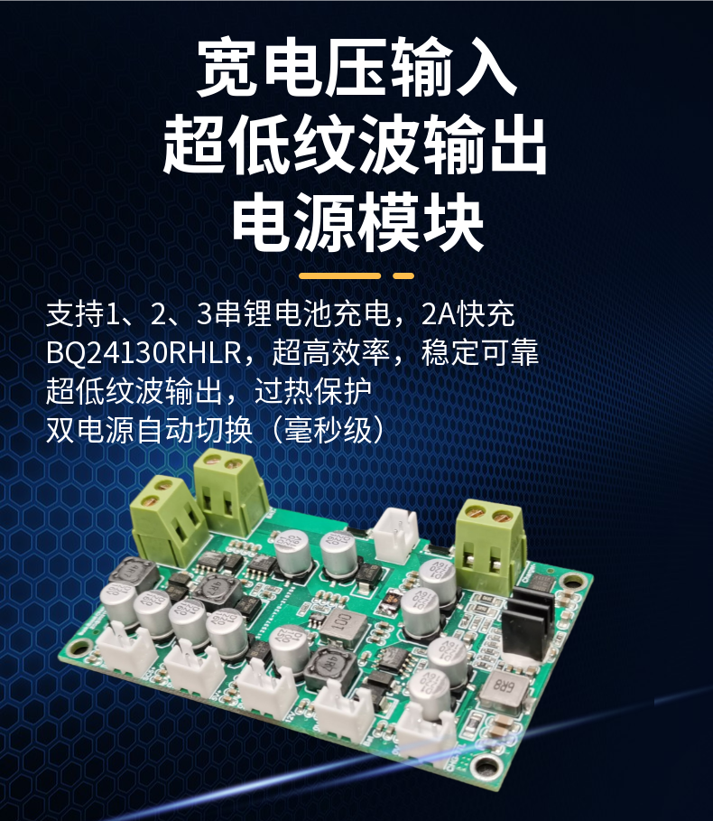 超低纹波升降压电源管理模块/BQ24130/电池充电模块/双电源切换