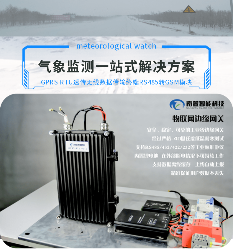 开源物联网云平台/GPRS RTU透传终端  环境监测一站式解决方案