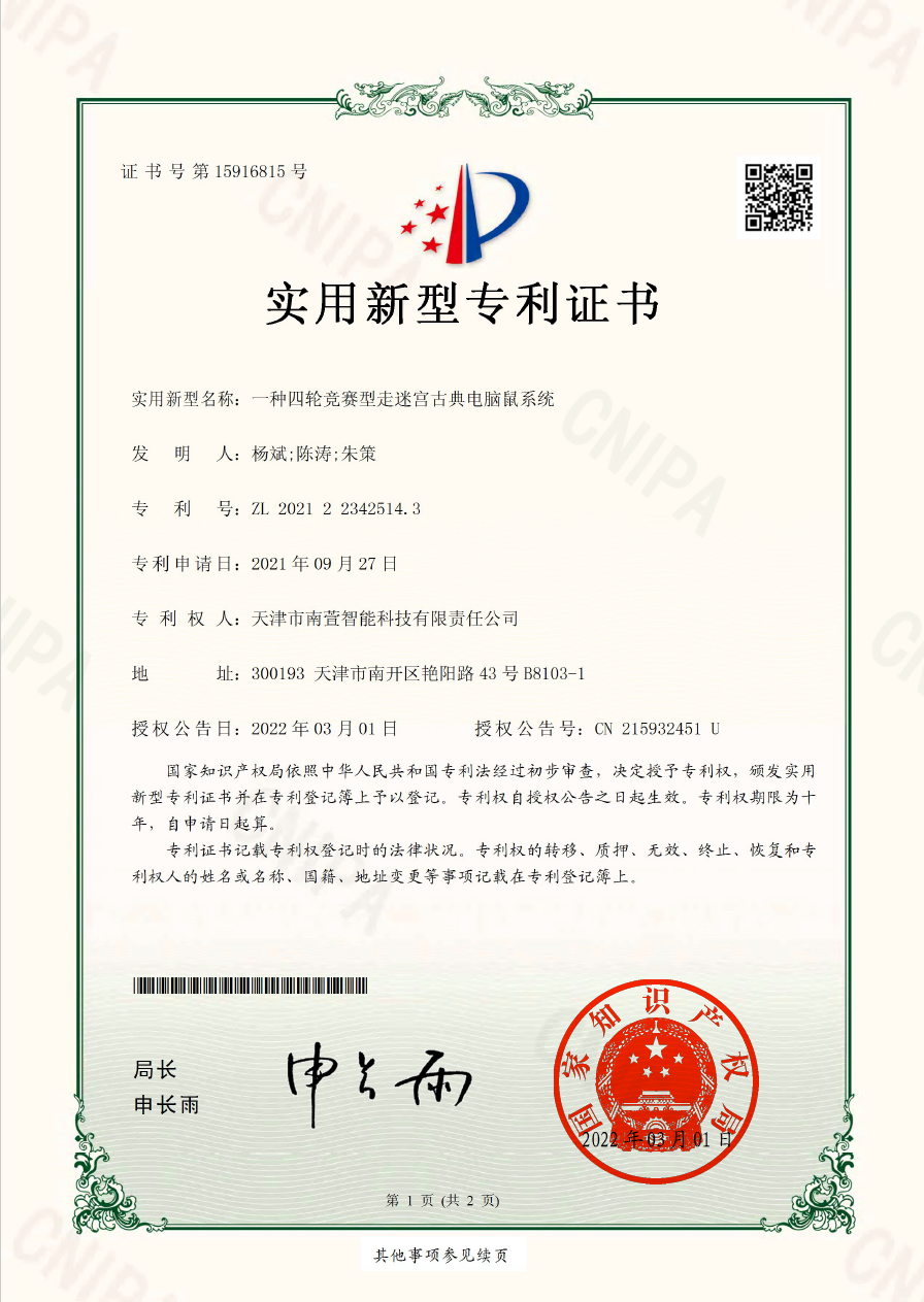 一种四轮竞赛型走迷宫古典电脑鼠系统