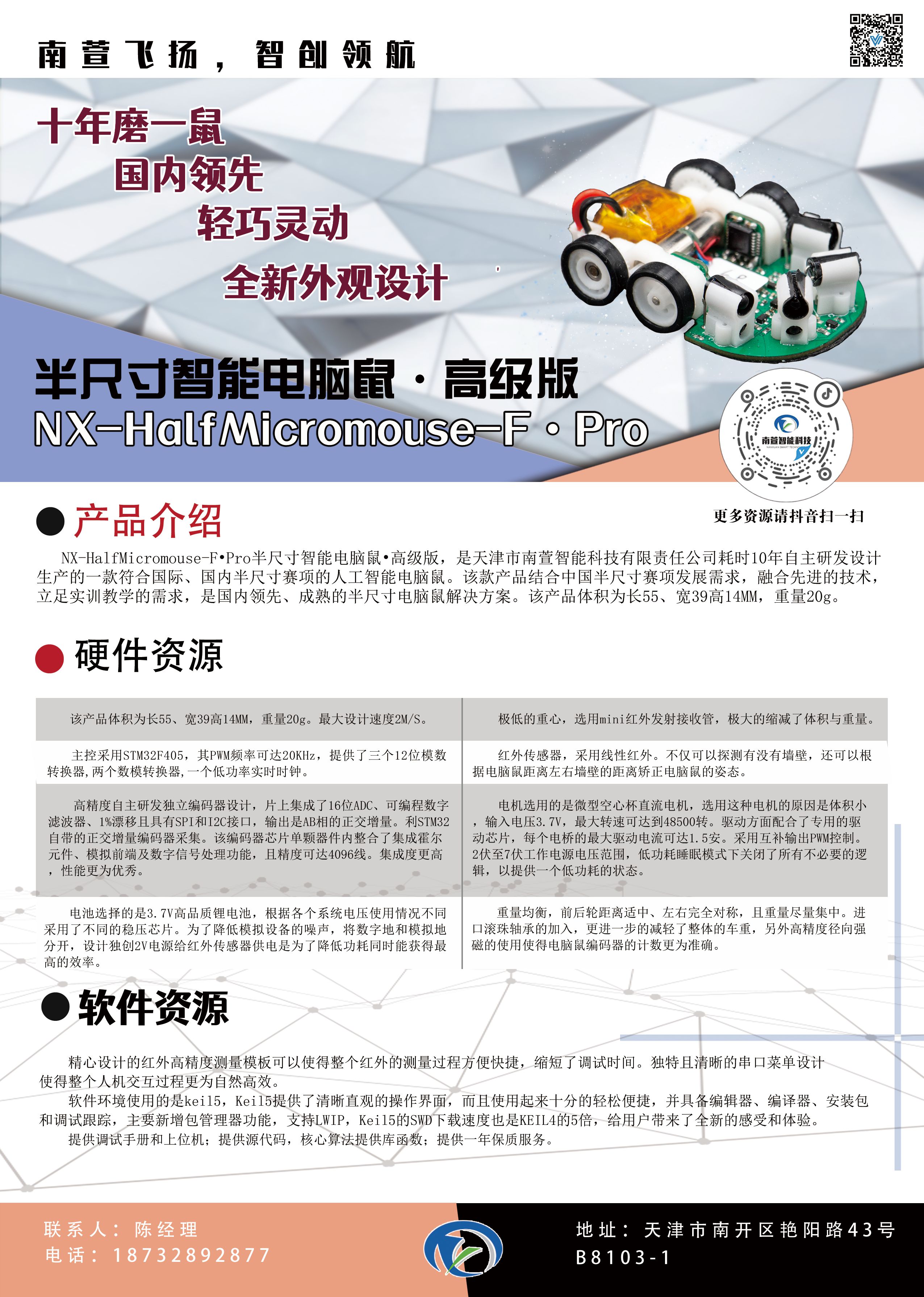 半尺寸人工智能电脑鼠