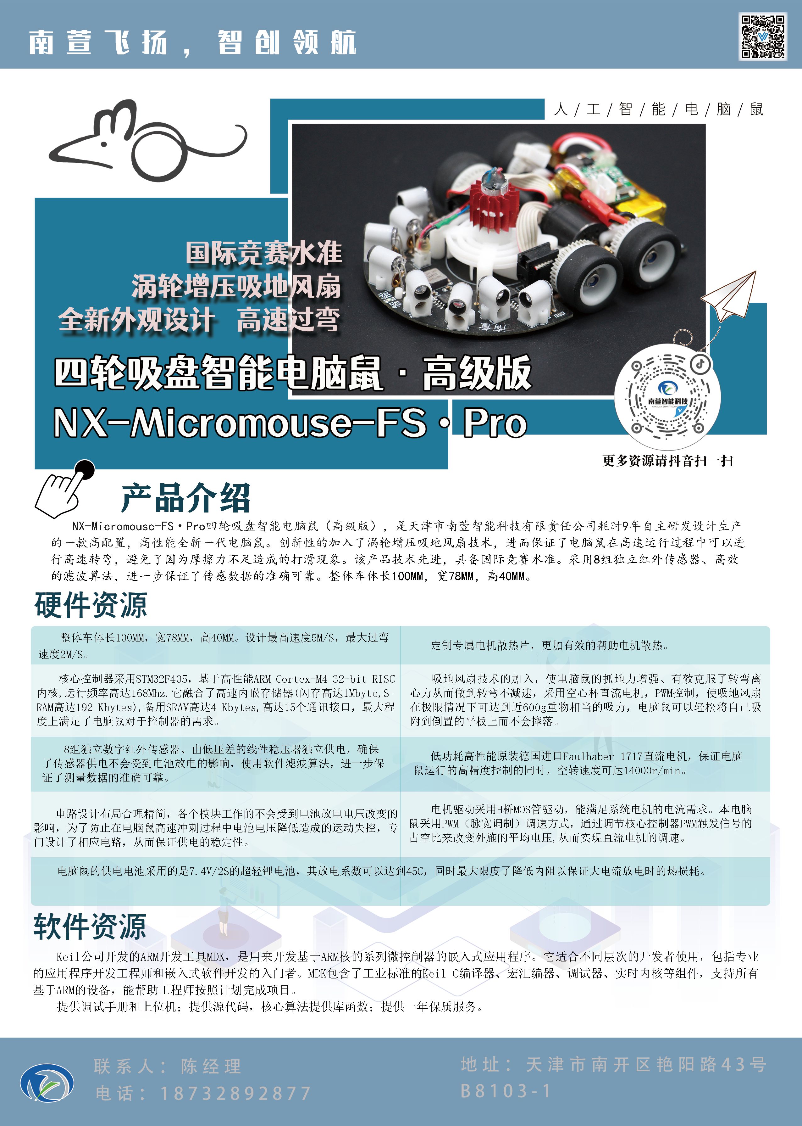 四轮吸盘智能电脑鼠·高级版